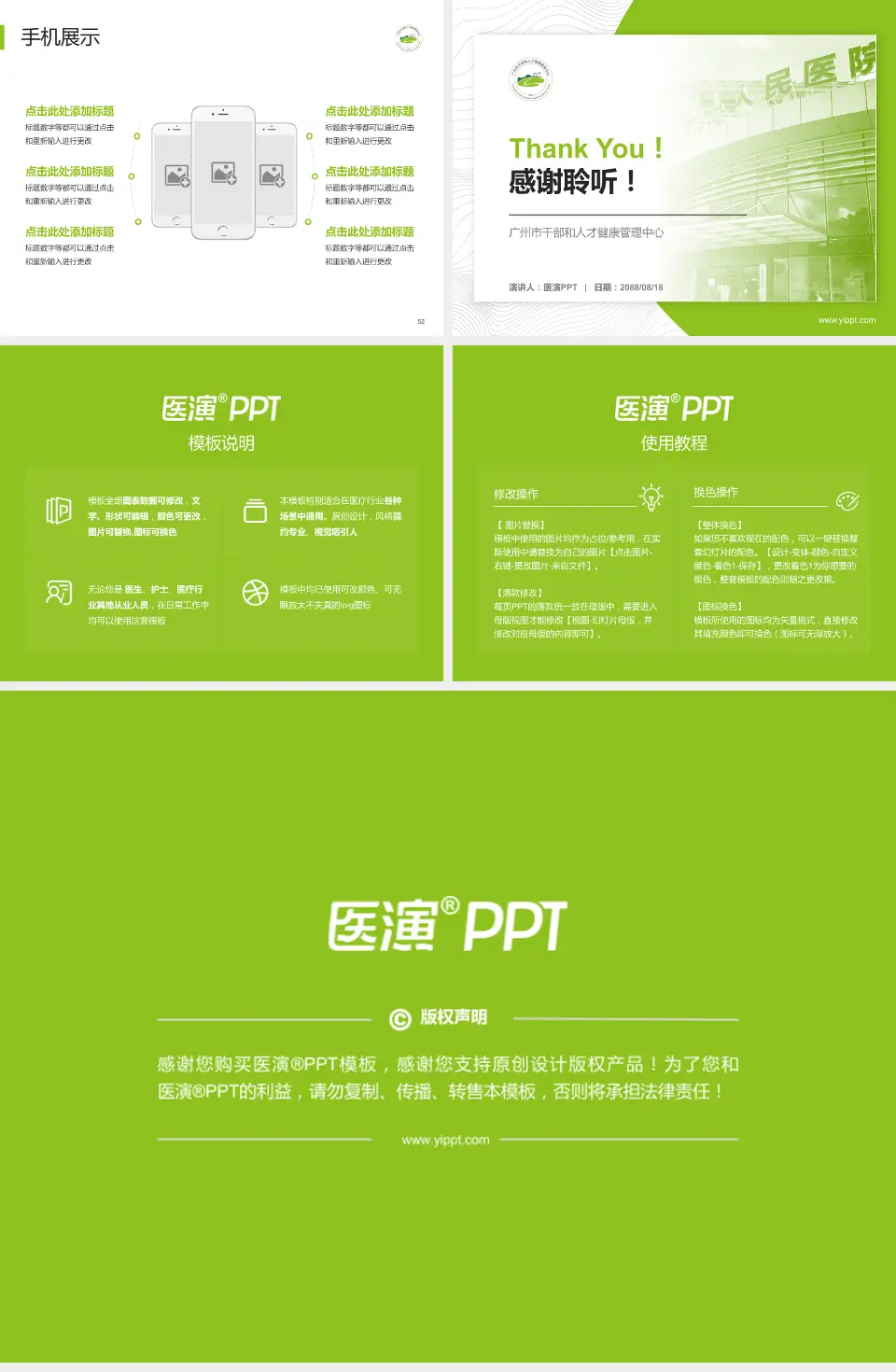 广州市干部和人才健康管理中心医院管理报告PPT模板4:3格式幻灯片预览图7