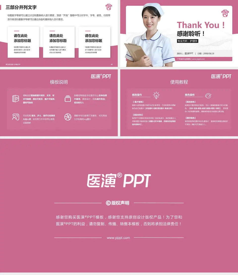 广东省妇幼保健院护理专业职业生涯规划PPT模板16:9格式幻灯片预览图6