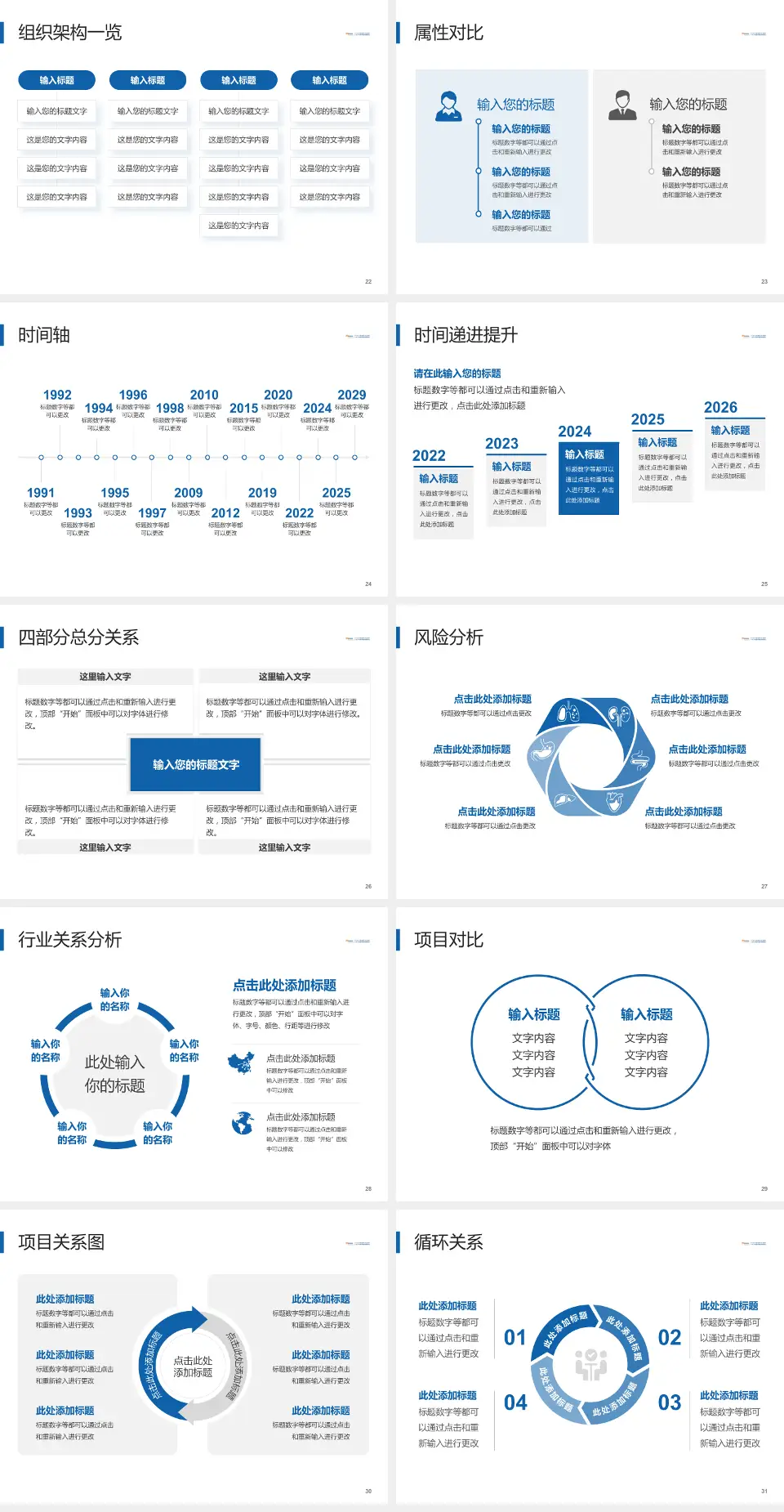 广东中能建电力医院医疗行业比赛专用PPT模板4:3格式幻灯片预览图4