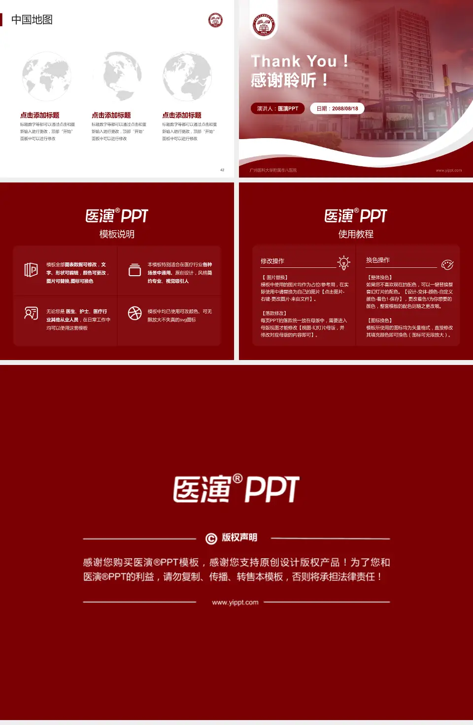 广州医科大学附属市八医院会议与研讨会PPT模板4:3格式幻灯片预览图6