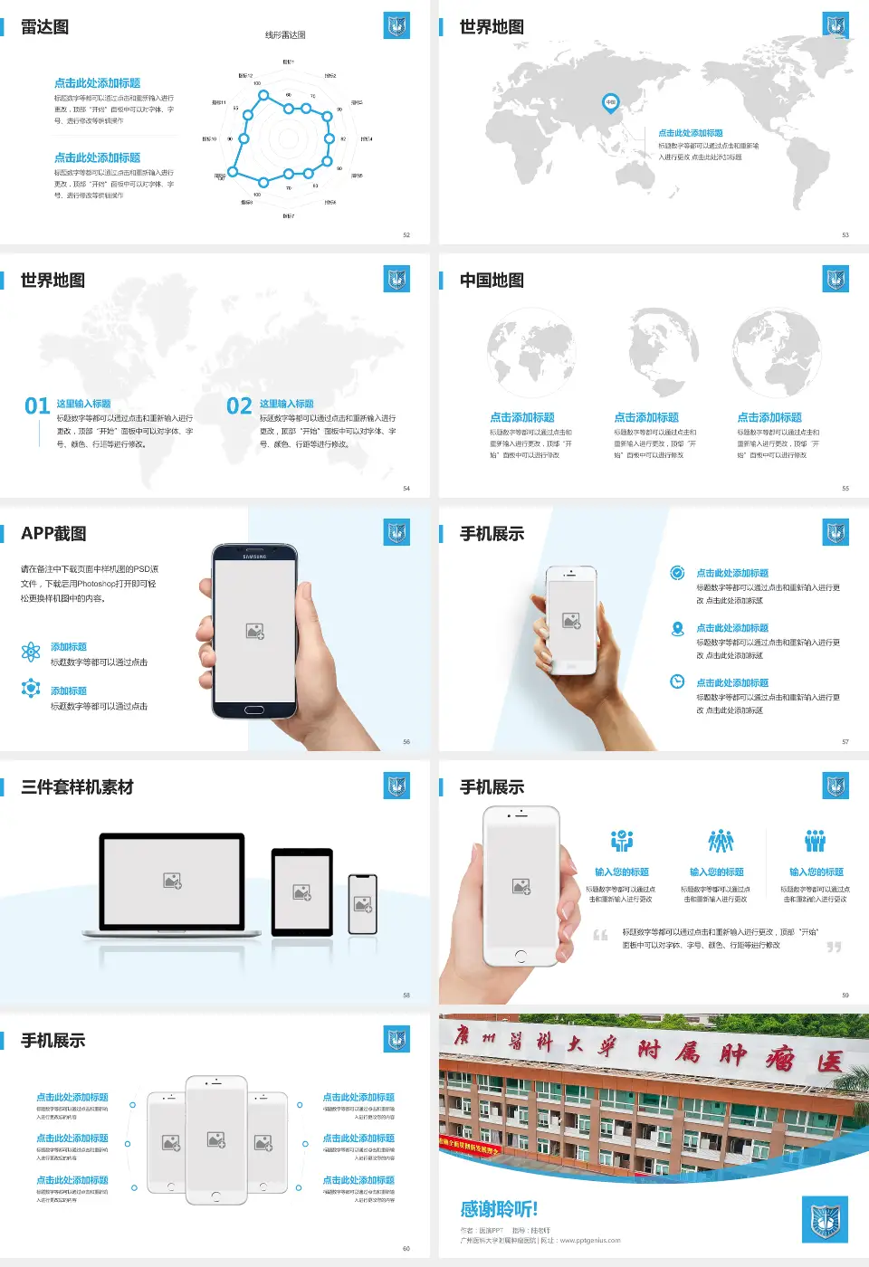 广州医科大学附属肿瘤医院医院简介/日常通用PPT模板16:9格式幻灯片预览图7