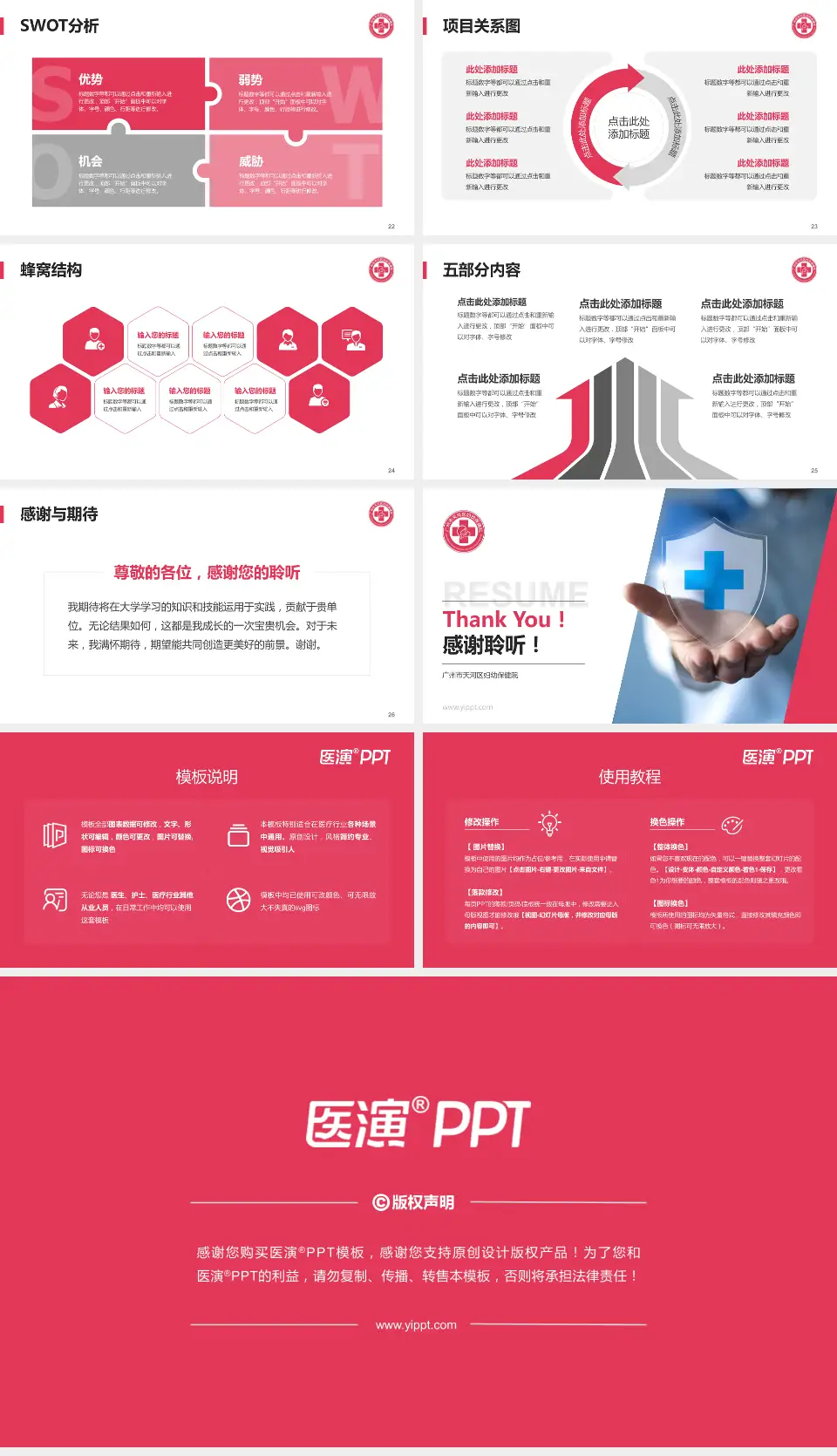 广州市天河区妇幼保健院个人求职应聘简历PPT模板16:9格式幻灯片预览图4