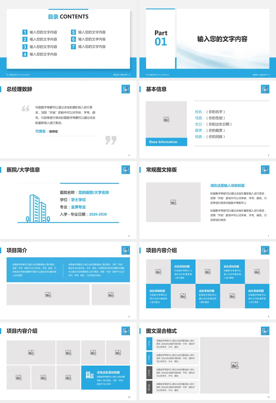 广州医科大学附属肿瘤医院个人求职应聘简历PPT模板16:9格式幻灯片预览图2