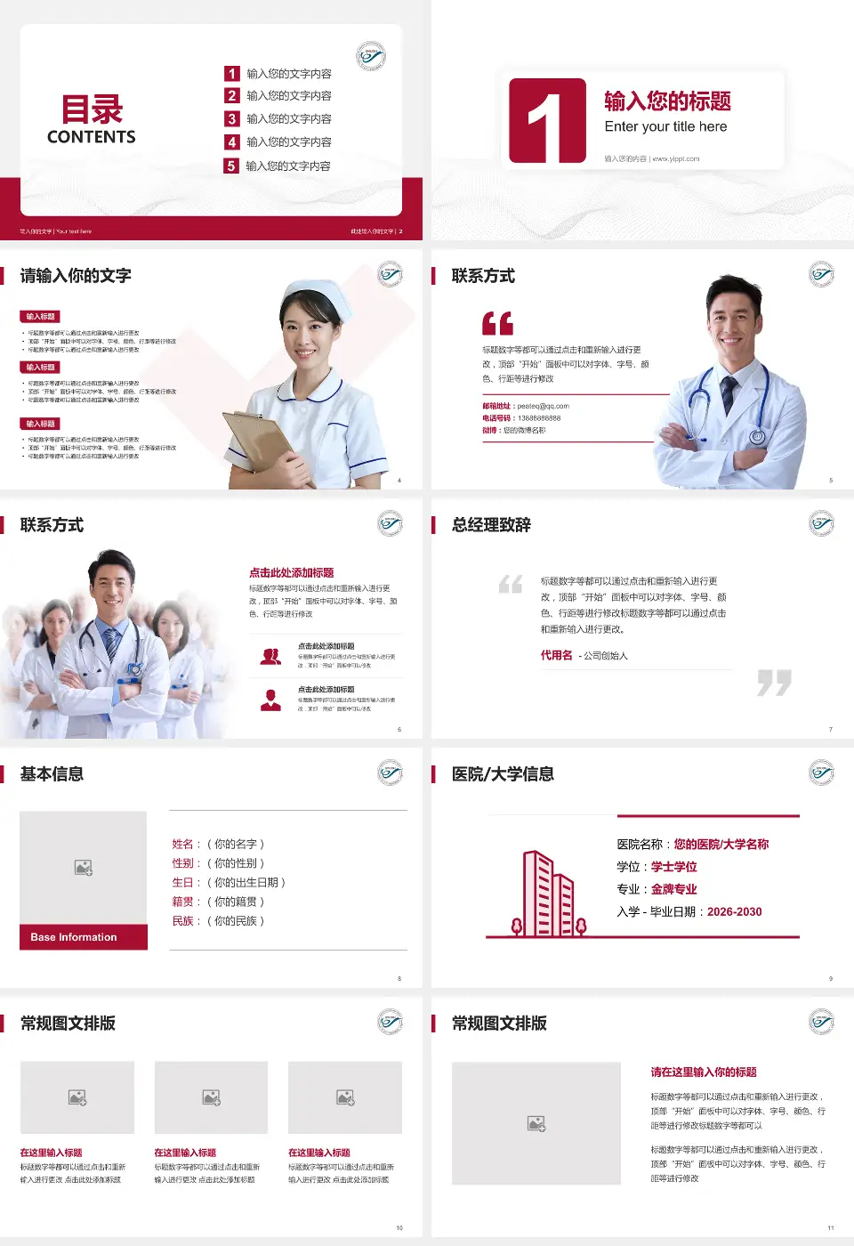 南方医科大学皮肤病医院护理专业职业生涯规划PPT模板16:9格式幻灯片预览图2