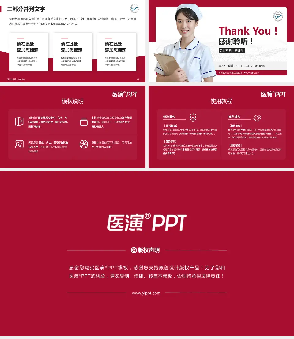 南方医科大学皮肤病医院护理专业职业生涯规划PPT模板16:9格式幻灯片预览图6