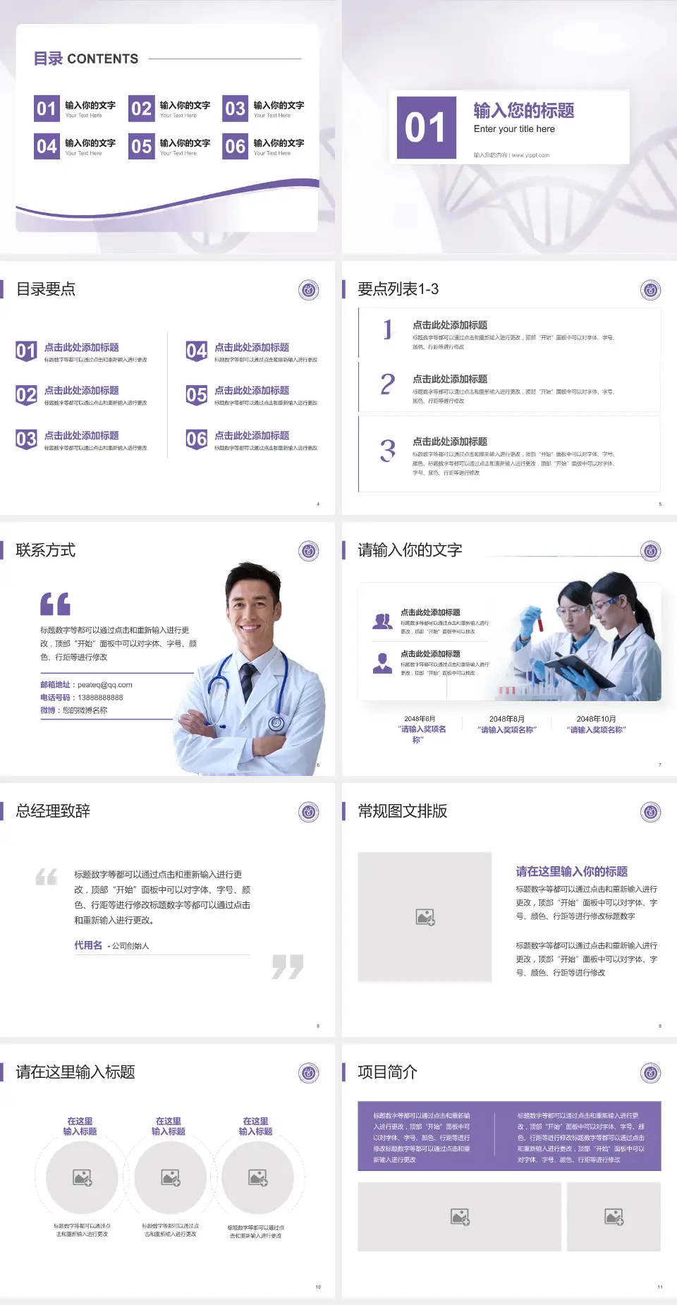 广东药科大学广州复星禅诚医院项目申请与汇报PPT模板4:3格式幻灯片预览图2