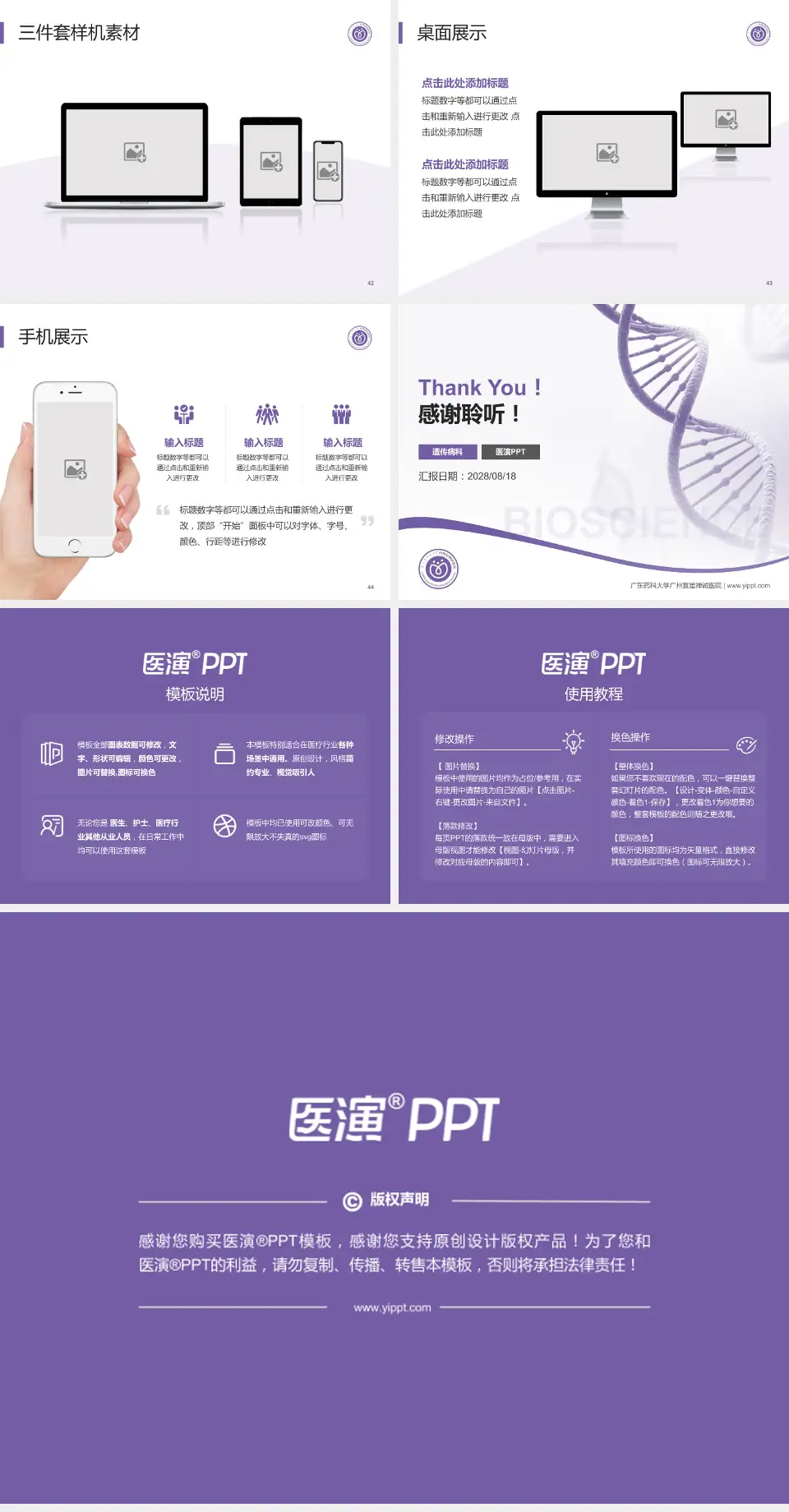 广东药科大学广州复星禅诚医院项目申请与汇报PPT模板4:3格式幻灯片预览图6