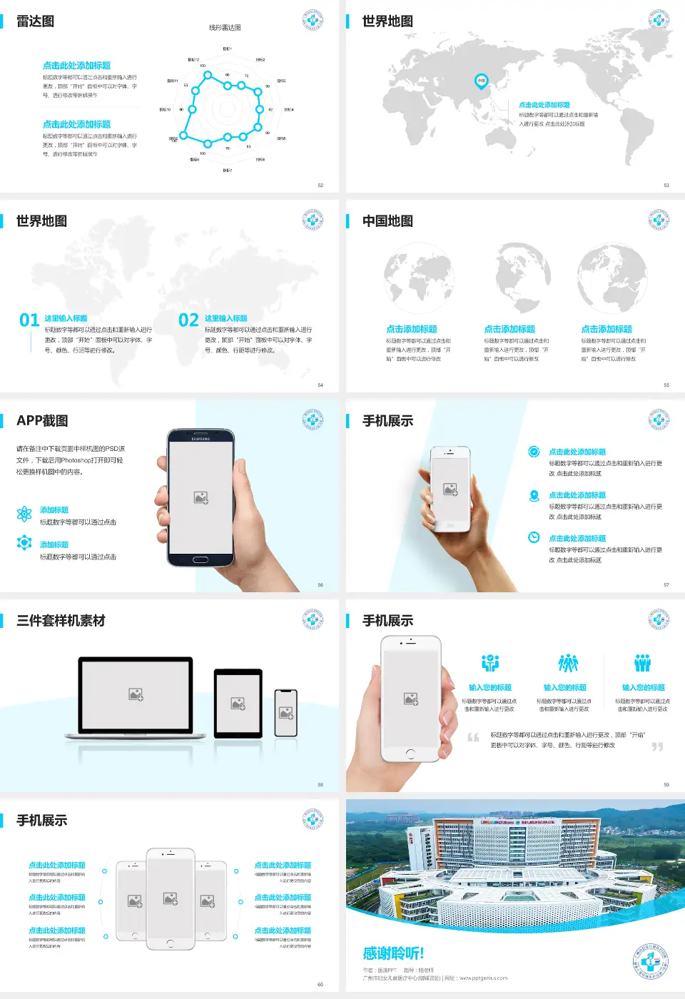 广州市妇女儿童医疗中心(增城院区)医院简介/日常通用PPT模板16:9格式幻灯片预览图7