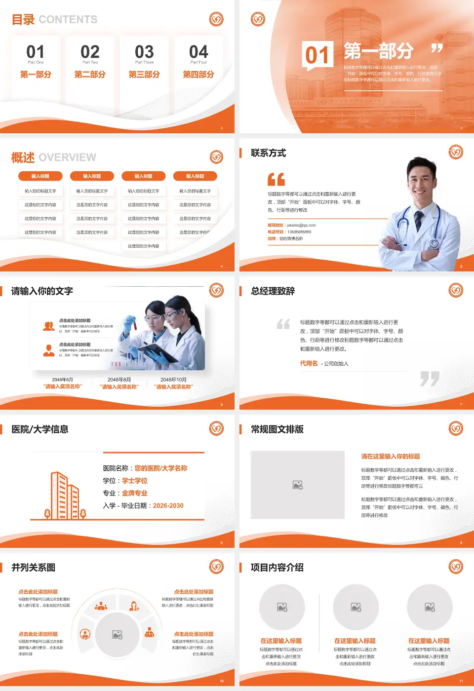 广州医科大学附属第一医院（海印分院）会议与研讨会PPT模板16:9格式幻灯片预览图2