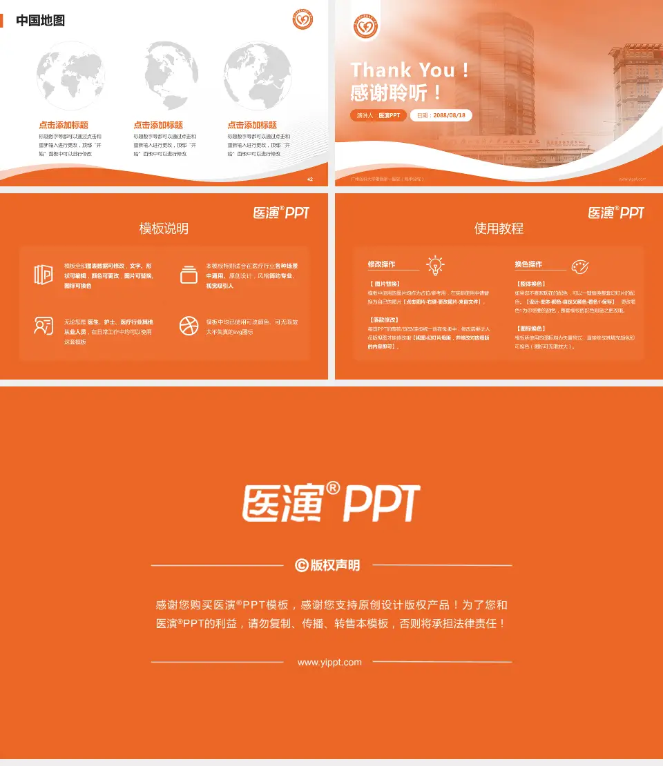 广州医科大学附属第一医院（海印分院）会议与研讨会PPT模板16:9格式幻灯片预览图6