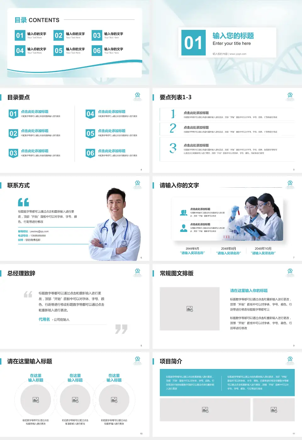 广州复大肿瘤医院项目申请与汇报PPT模板16:9格式幻灯片预览图2