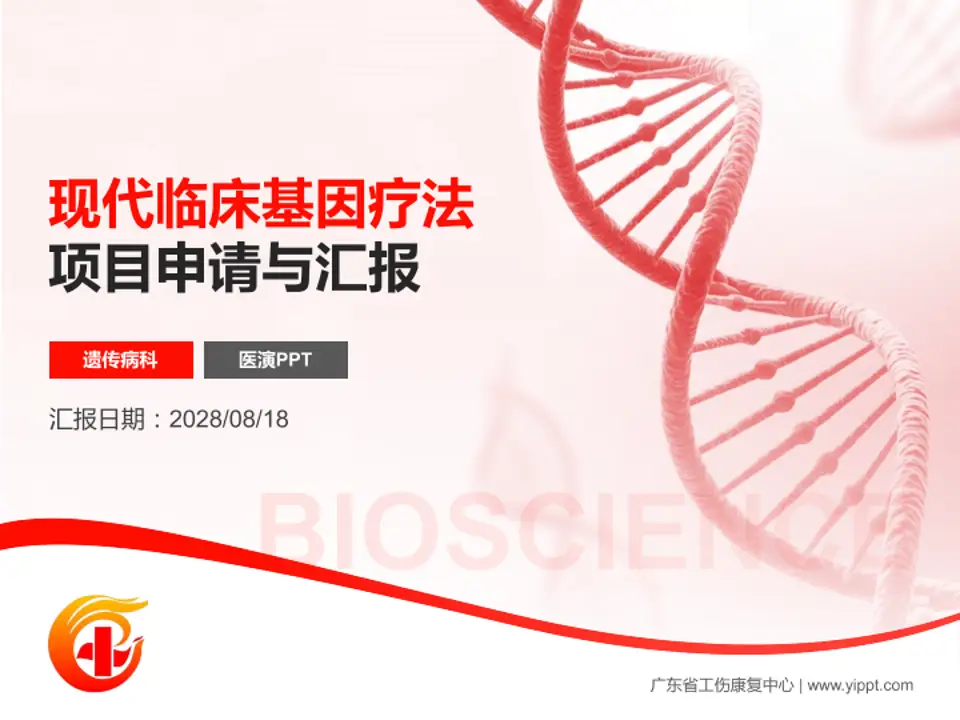 广东省工伤康复中心项目申请与汇报PPT模板4:3格式PPT封面效果预览图