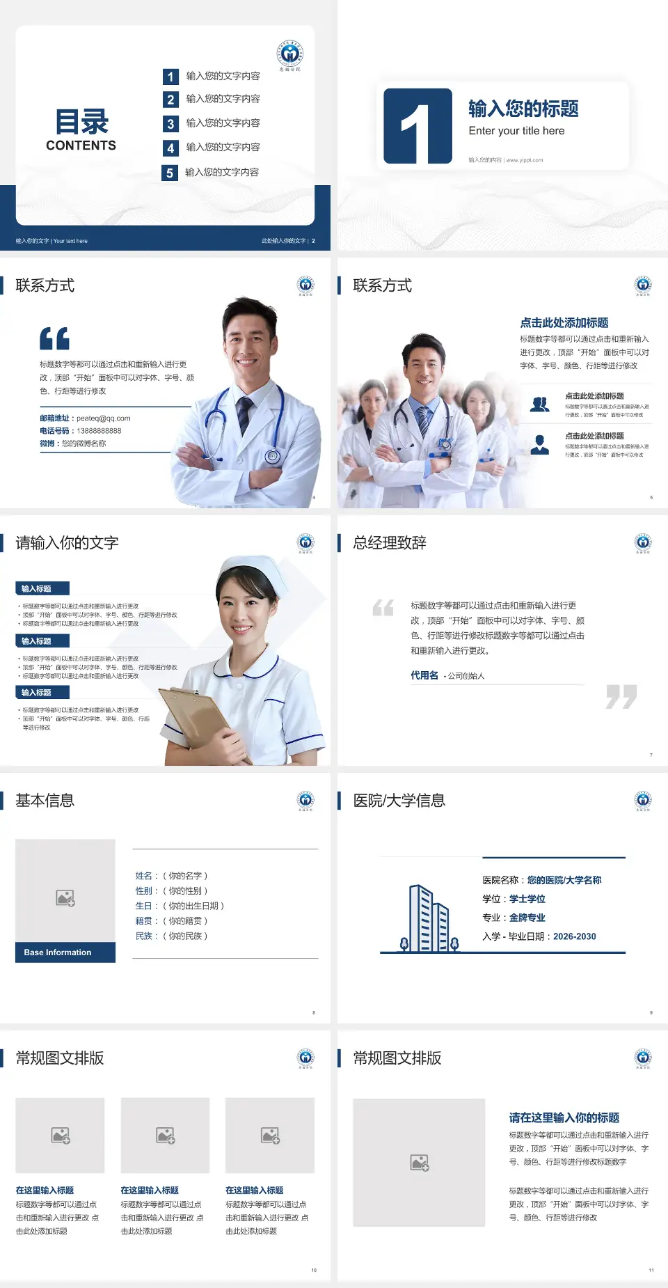 广东省人民医院惠福分院护理专业职业生涯规划PPT模板4:3格式幻灯片预览图2