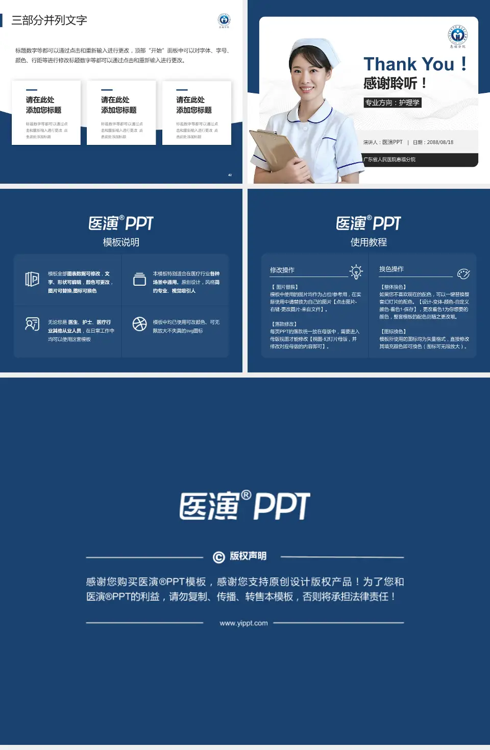 广东省人民医院惠福分院护理专业职业生涯规划PPT模板4:3格式幻灯片预览图6