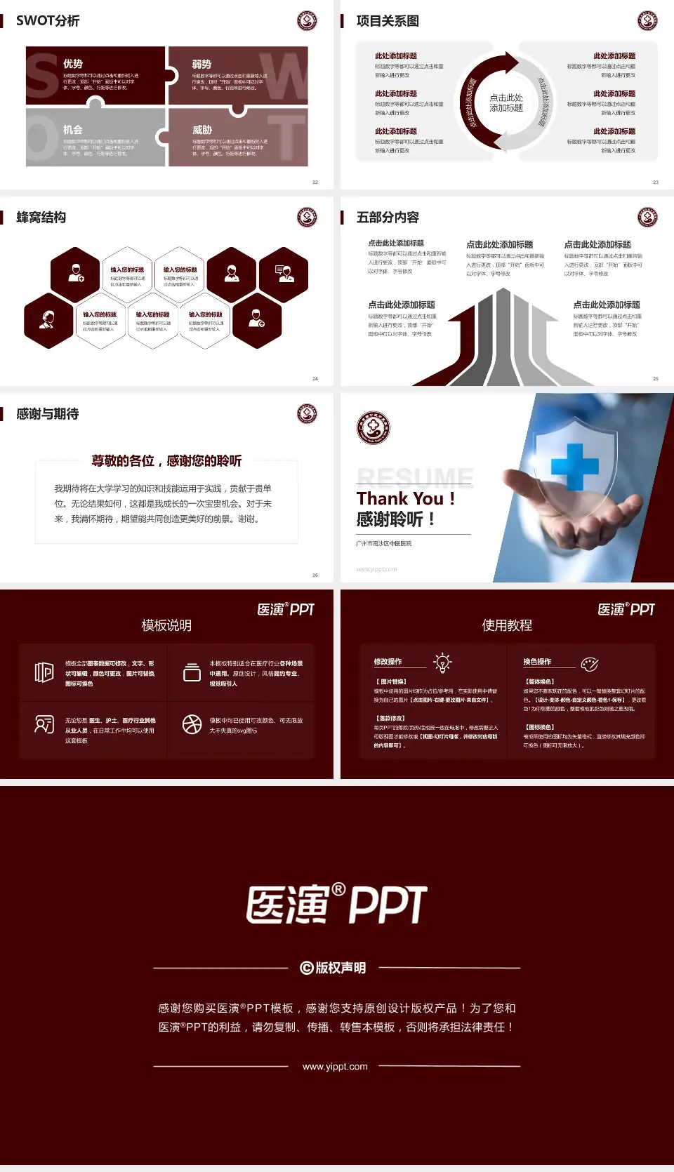 广州市南沙区中医医院个人求职应聘简历PPT模板16:9格式幻灯片预览图4