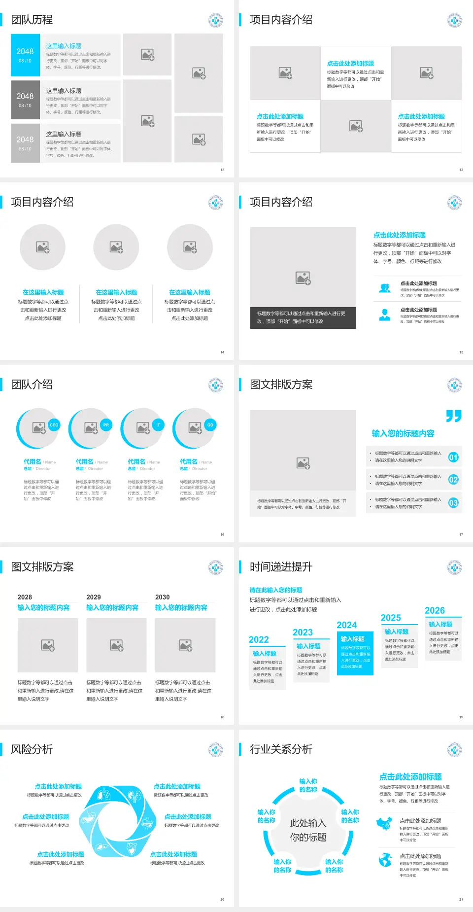 广州市妇女儿童医疗中心(儿童院区)个人求职应聘简历PPT模板4:3格式幻灯片预览图3