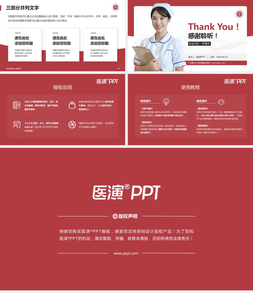 广州医科大学附属第四医院护理专业职业生涯规划PPT模板16:9格式幻灯片预览图6