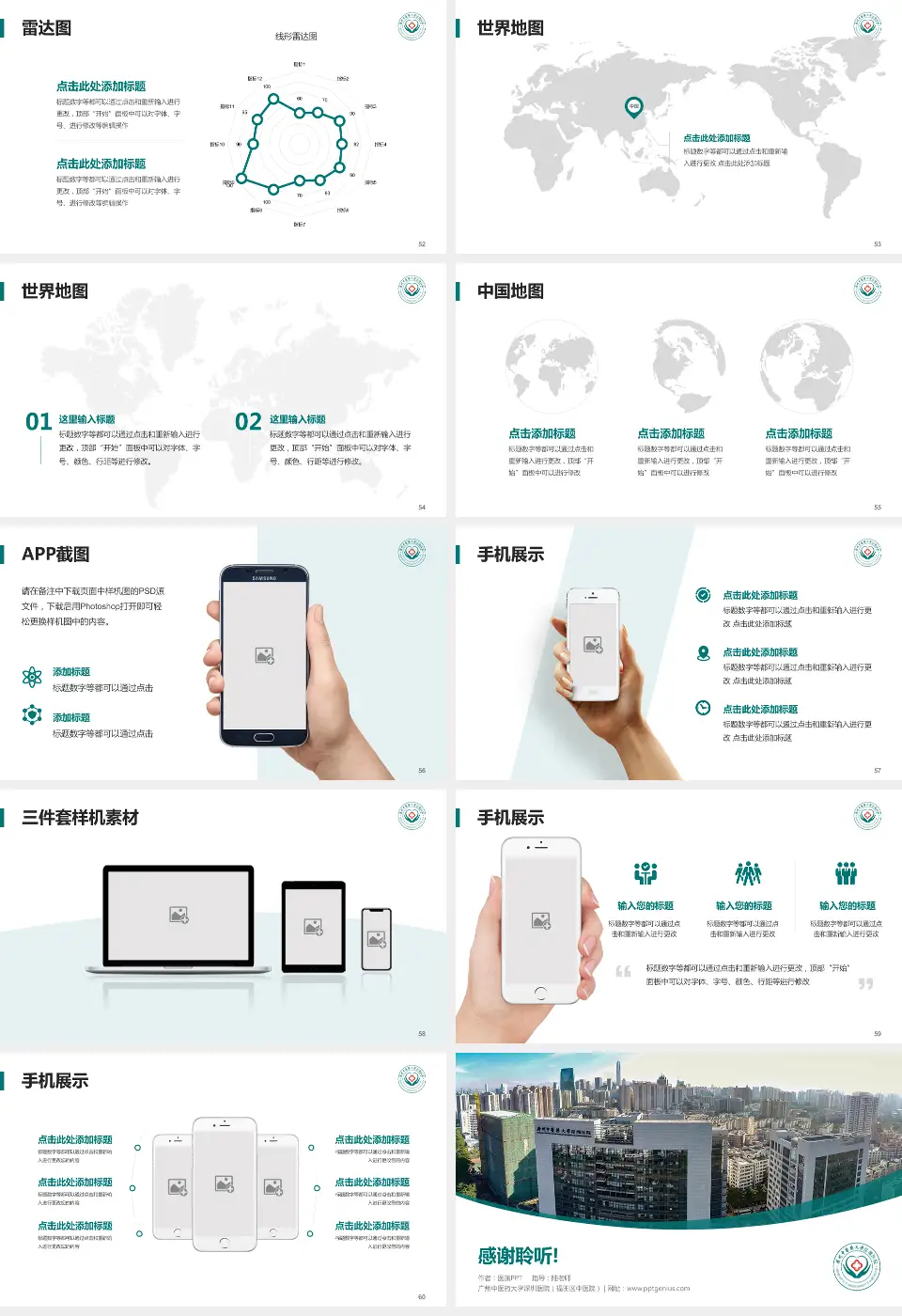 广州中医药大学深圳医院（福田区中医院）医院简介/日常通用PPT模板16:9格式幻灯片预览图7