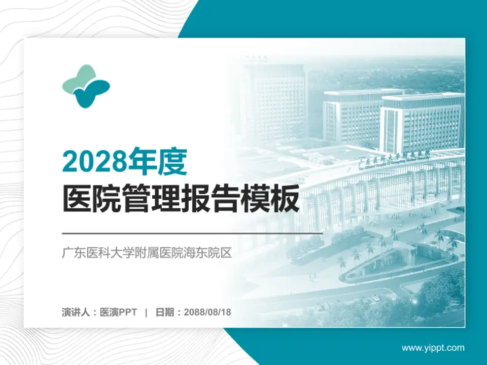 广东医科大学附属医院海东院区医院管理报告PPT模板4:3格式PPT封面效果预览图