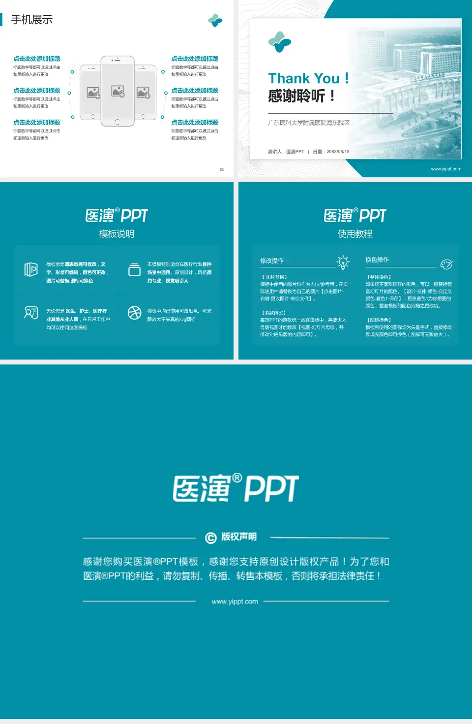 广东医科大学附属医院海东院区医院管理报告PPT模板4:3格式幻灯片预览图7