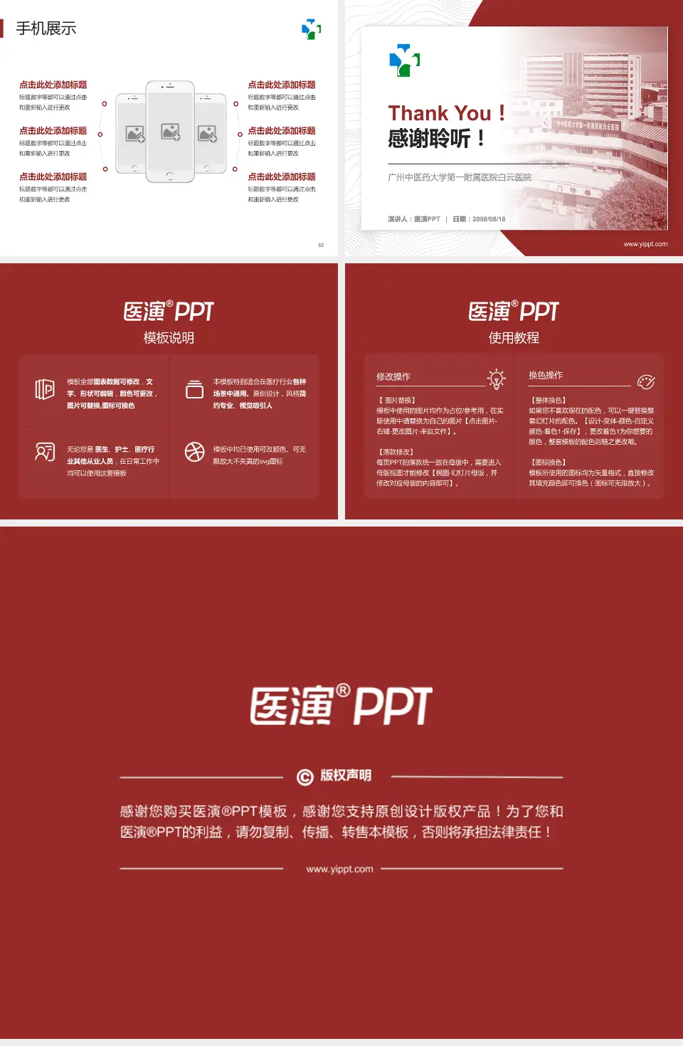 广州中医药大学第一附属医院白云医院医院管理报告PPT模板4:3格式幻灯片预览图7