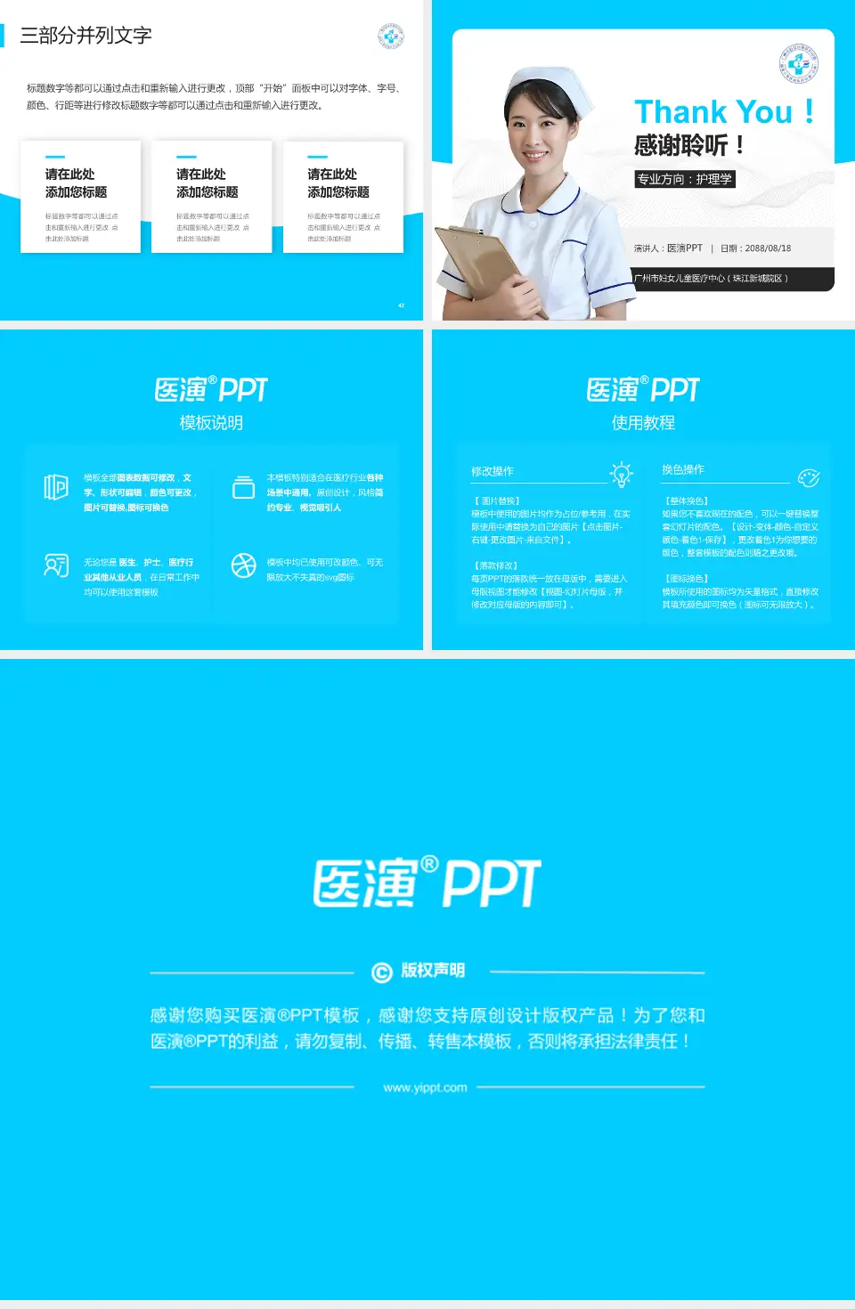 广州市妇女儿童医疗中心（珠江新城院区）护理专业职业生涯规划PPT模板4:3格式幻灯片预览图6