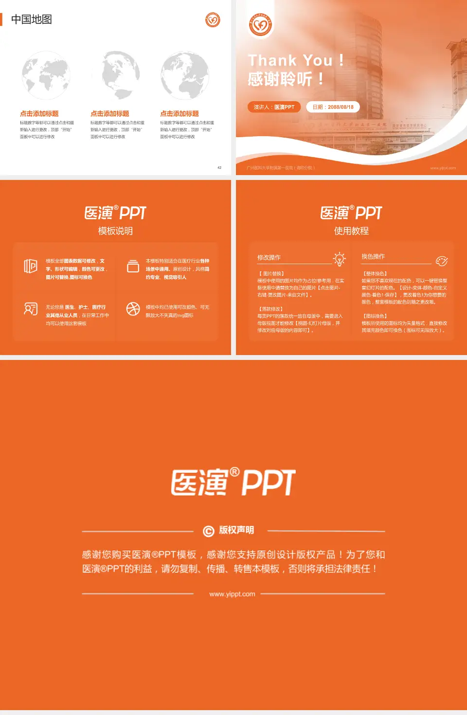 广州医科大学附属第一医院（海印分院）会议与研讨会PPT模板4:3格式幻灯片预览图6