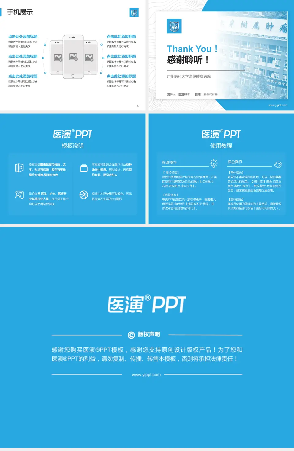 广州医科大学附属肿瘤医院医院管理报告PPT模板4:3格式幻灯片预览图7