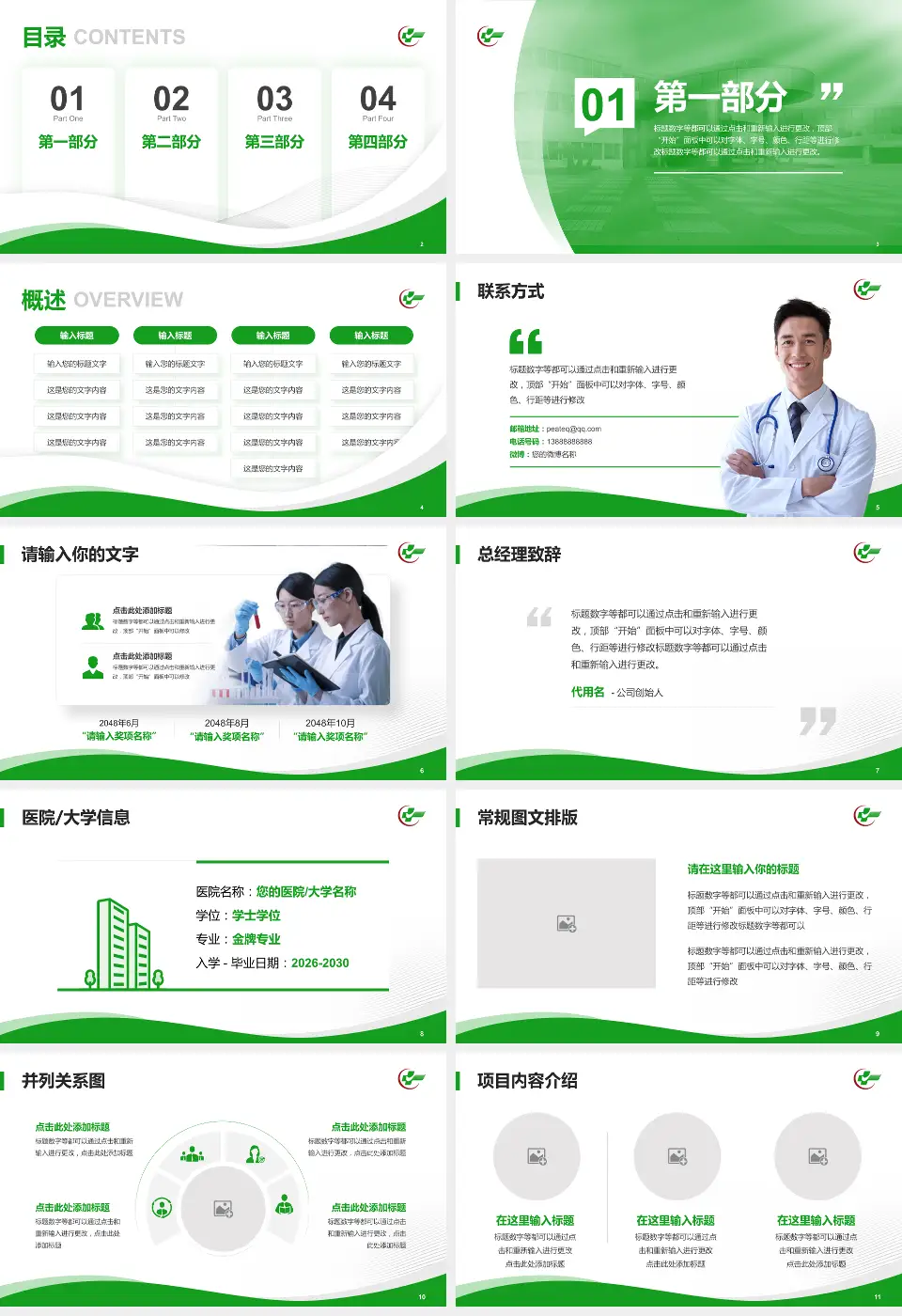 广东省中医院二沙岛分院会议与研讨会PPT模板16:9格式幻灯片预览图2
