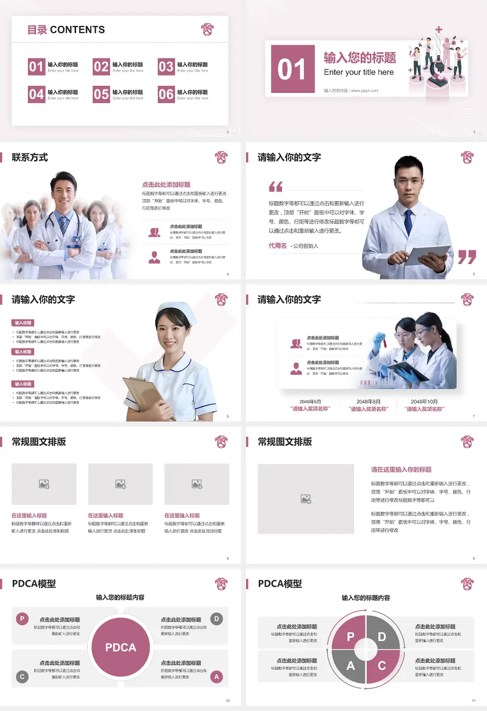 广东省妇幼保健院番禺分院品管圈PDCA演示专用PPT模板16:9格式幻灯片预览图2