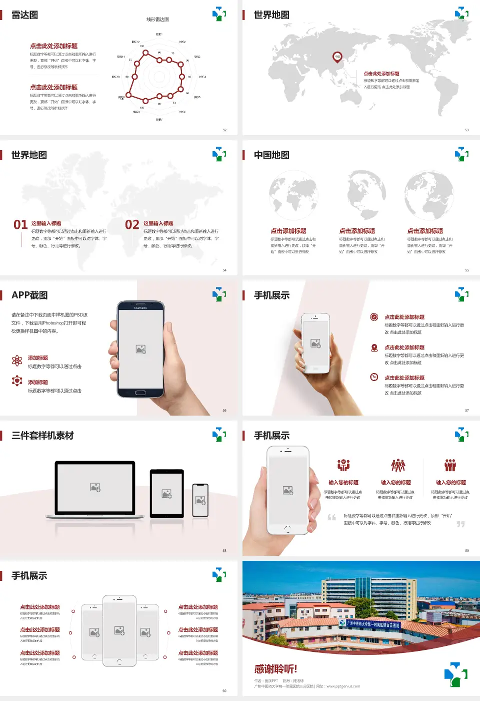广州中医药大学第一附属医院白云医院医院简介/日常通用PPT模板16:9格式幻灯片预览图7