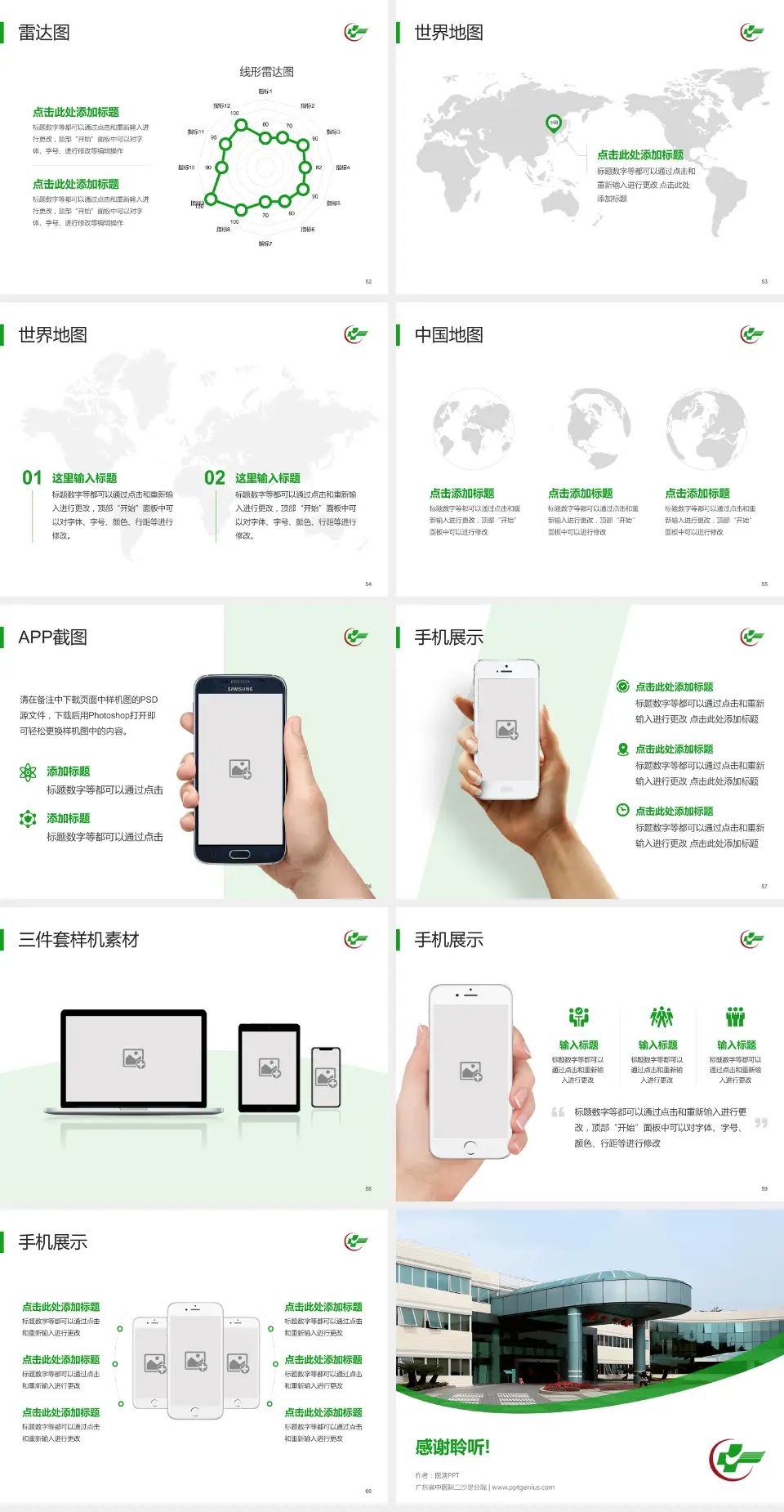 广东省中医院二沙岛分院医院简介/日常通用PPT模板4:3格式幻灯片预览图7