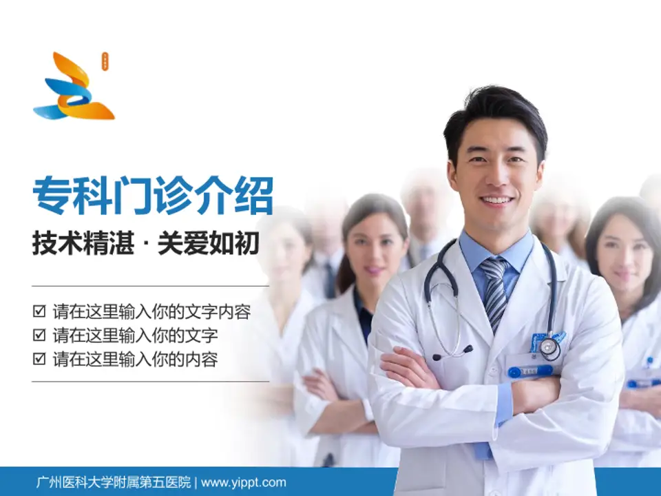 广州医科大学附属第五医院科室介绍与推广PPT模板4:3格式PPT封面效果预览图