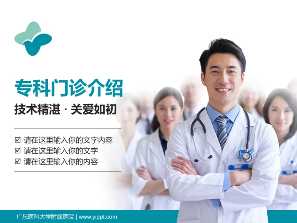 广东医科大学附属医院科室介绍与推广PPT模板4:3格式PPT封面效果预览图