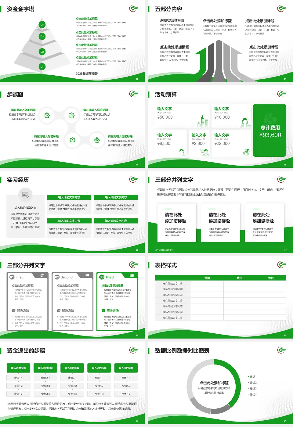 广东省中医院大学城分院会议与研讨会PPT模板16:9格式幻灯片预览图4