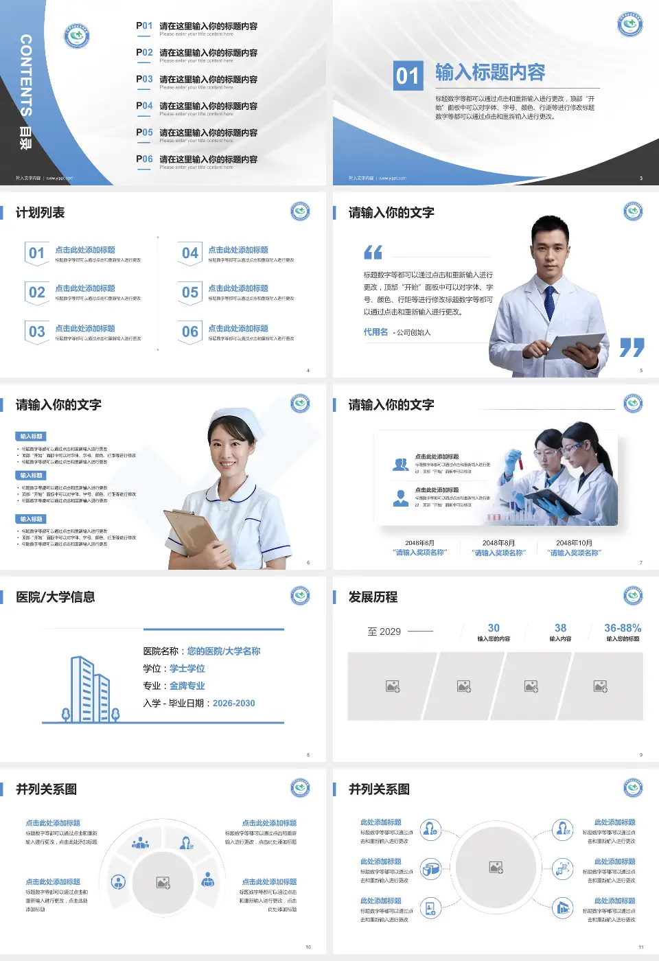 广州市南沙区东涌医院医疗行业比赛专用PPT模板16:9格式幻灯片预览图2