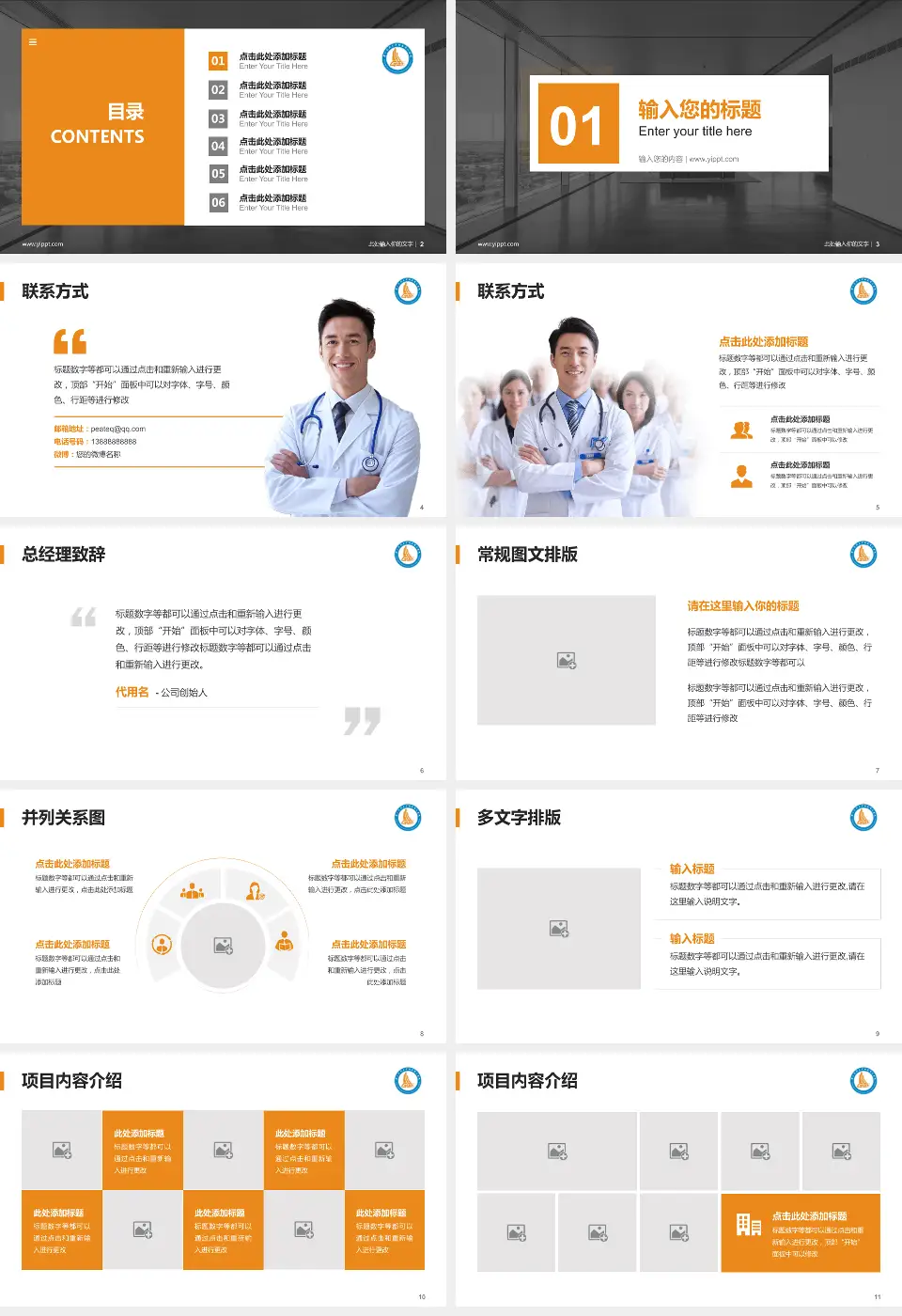 广州医科大学附属第二医院医疗知识普及PPT模板16:9格式幻灯片预览图2