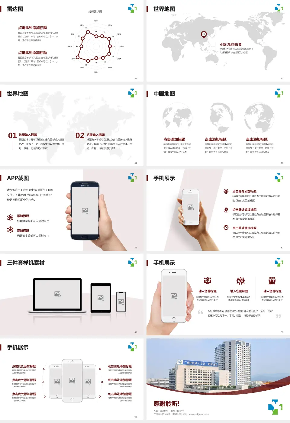广州中医药大学第一附属医院医院简介/日常通用PPT模板16:9格式幻灯片预览图7
