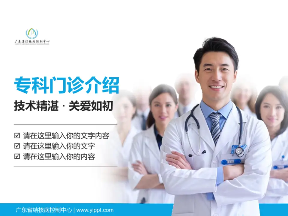 广东省结核病控制中心科室介绍与推广PPT模板4:3格式PPT封面效果预览图