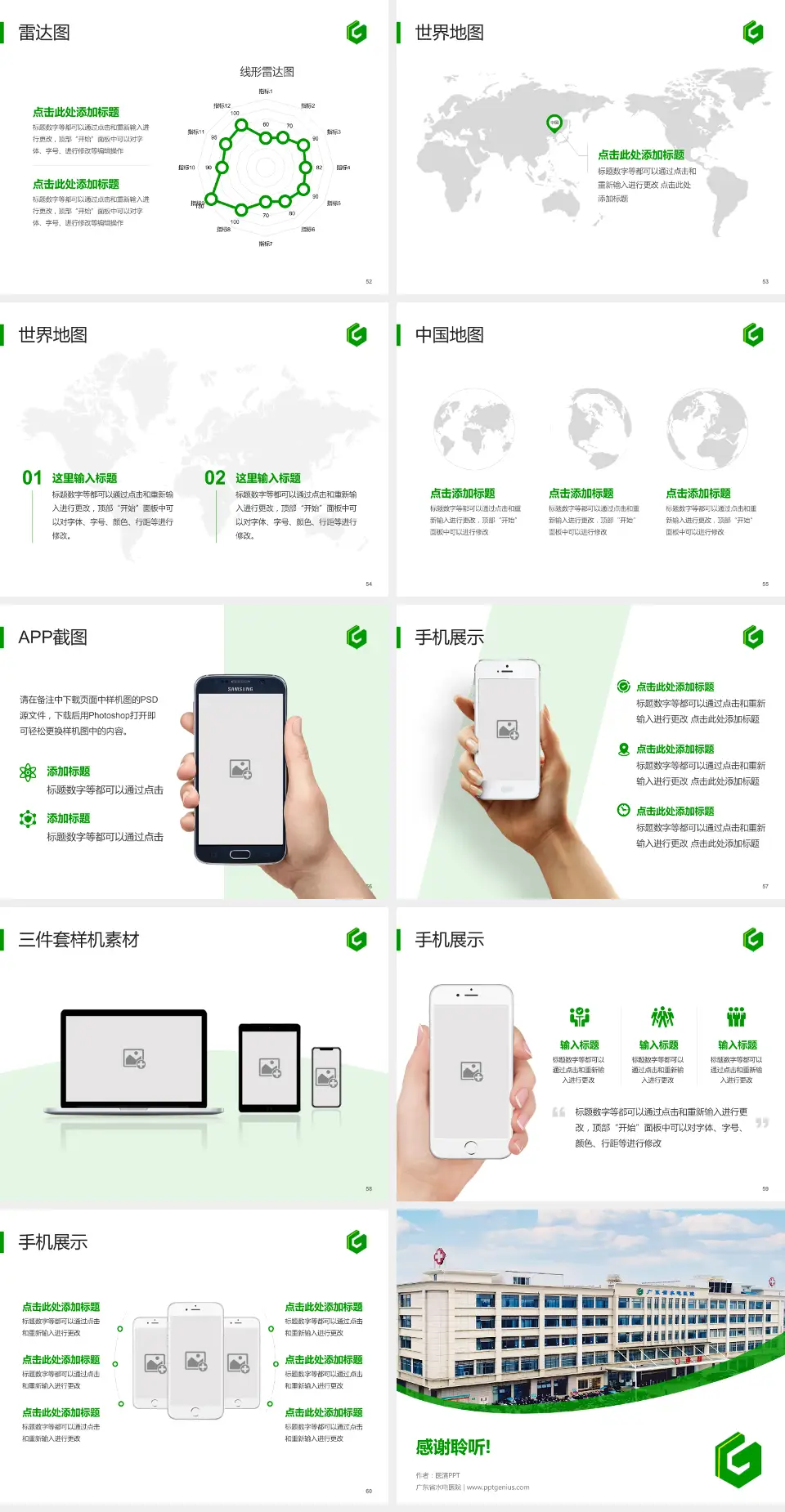 广东省水电医院医院简介/日常通用PPT模板4:3格式幻灯片预览图7