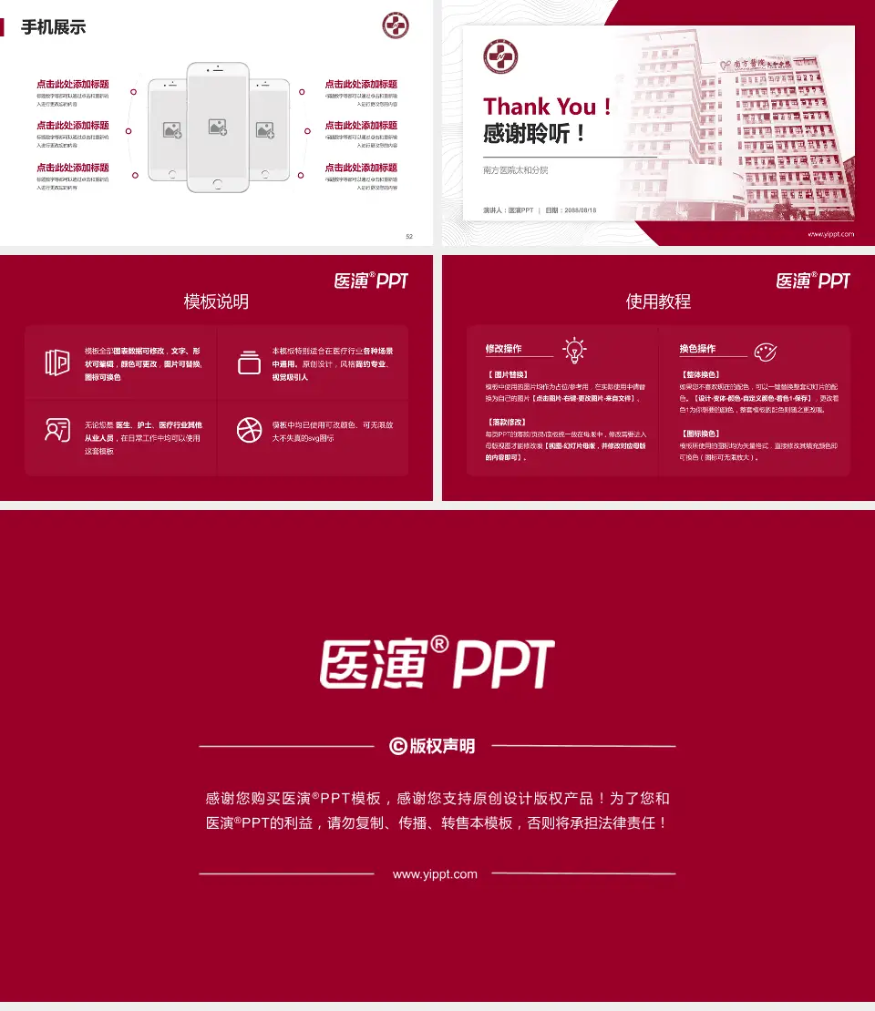南方医院太和分院医院管理报告PPT模板16:9格式幻灯片预览图7