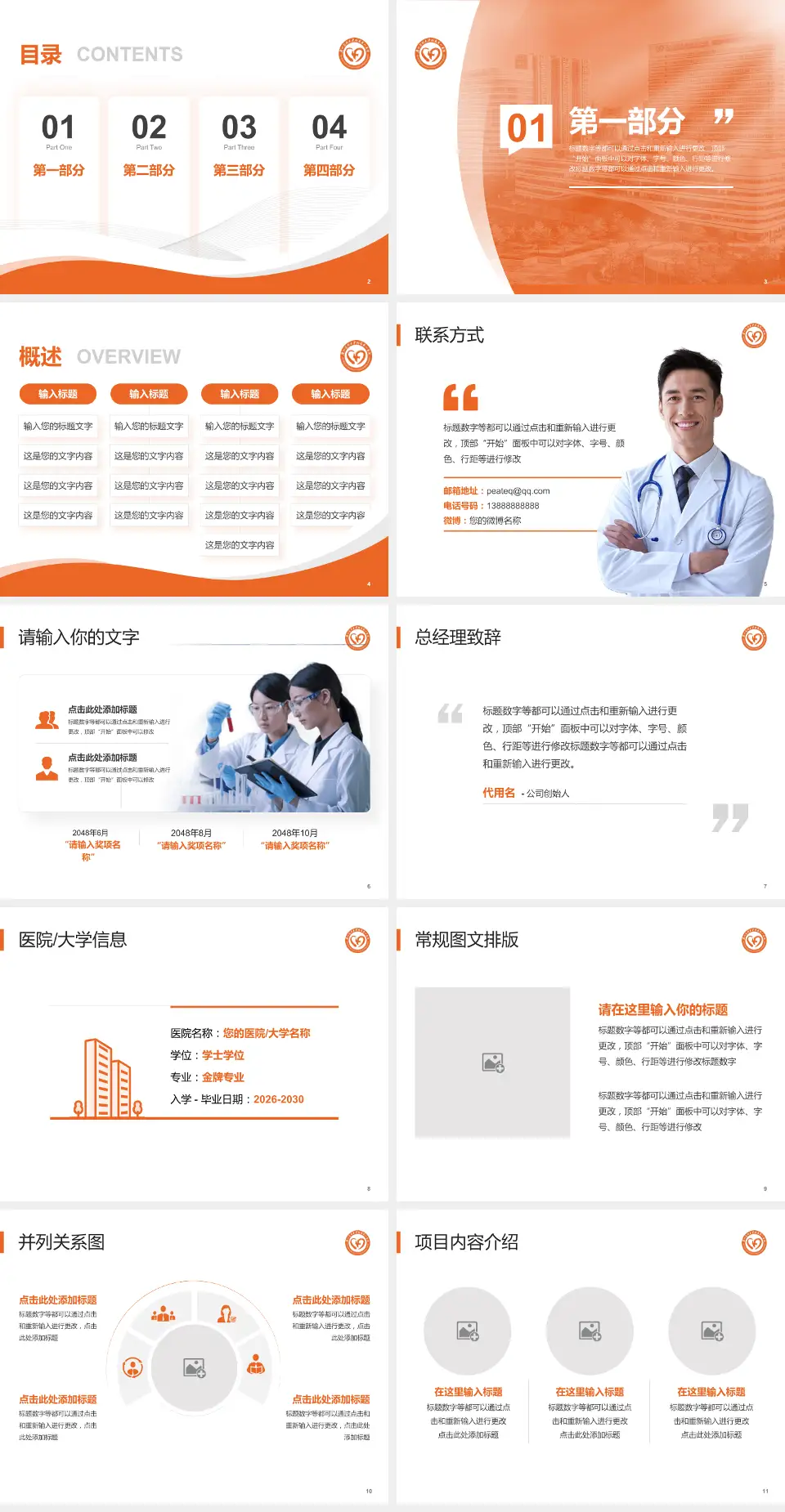 广州医科大学附属第一医院大坦沙院区会议与研讨会PPT模板4:3格式幻灯片预览图2