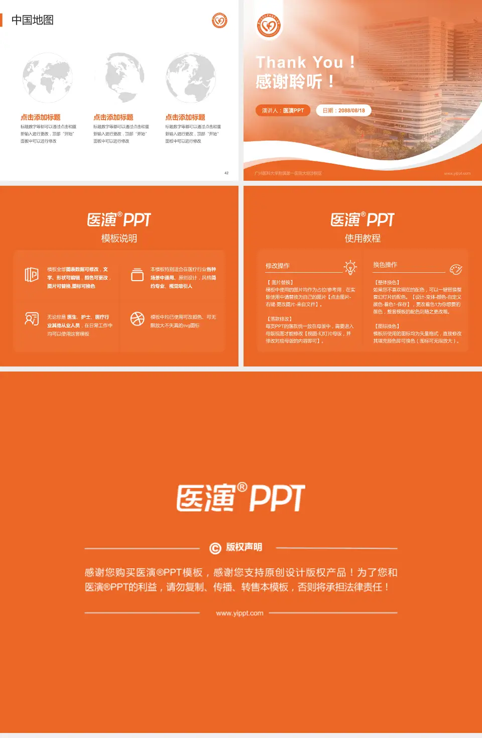 广州医科大学附属第一医院大坦沙院区会议与研讨会PPT模板4:3格式幻灯片预览图6