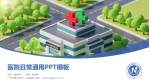 广州市南沙区第一人民医院医院简介/日常通用PPT模板_幻灯片封面预览图
