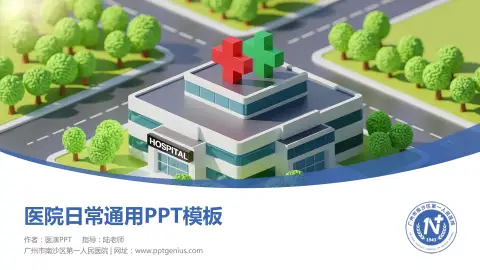 广州市南沙区第一人民医院医院简介/日常通用PPT模板