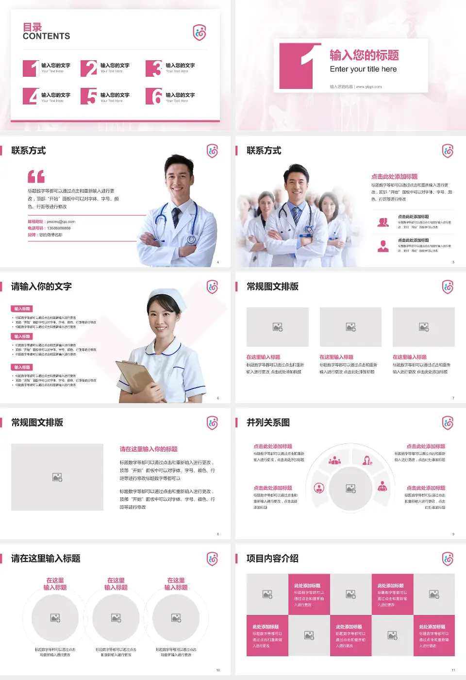 广州市番禺区何贤纪念医院患者教育与指导PPT模板16:9格式幻灯片预览图2