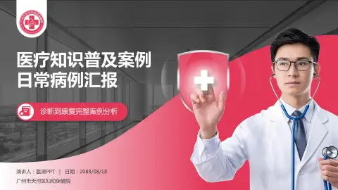 广州市天河区妇幼保健院医疗知识普及PPT模板