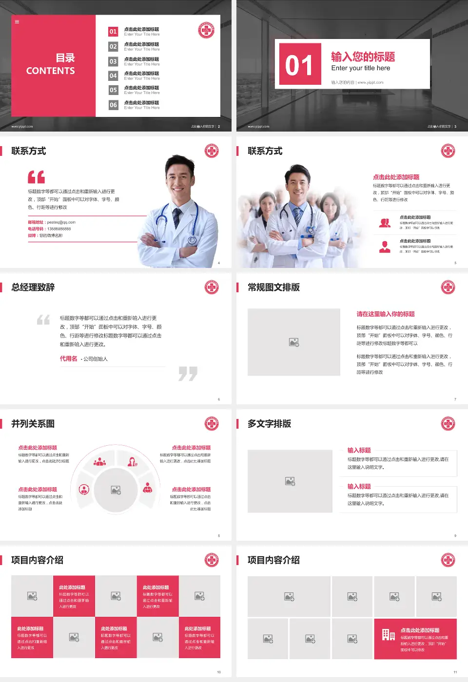 广州市天河区妇幼保健院医疗知识普及PPT模板16:9格式幻灯片预览图2