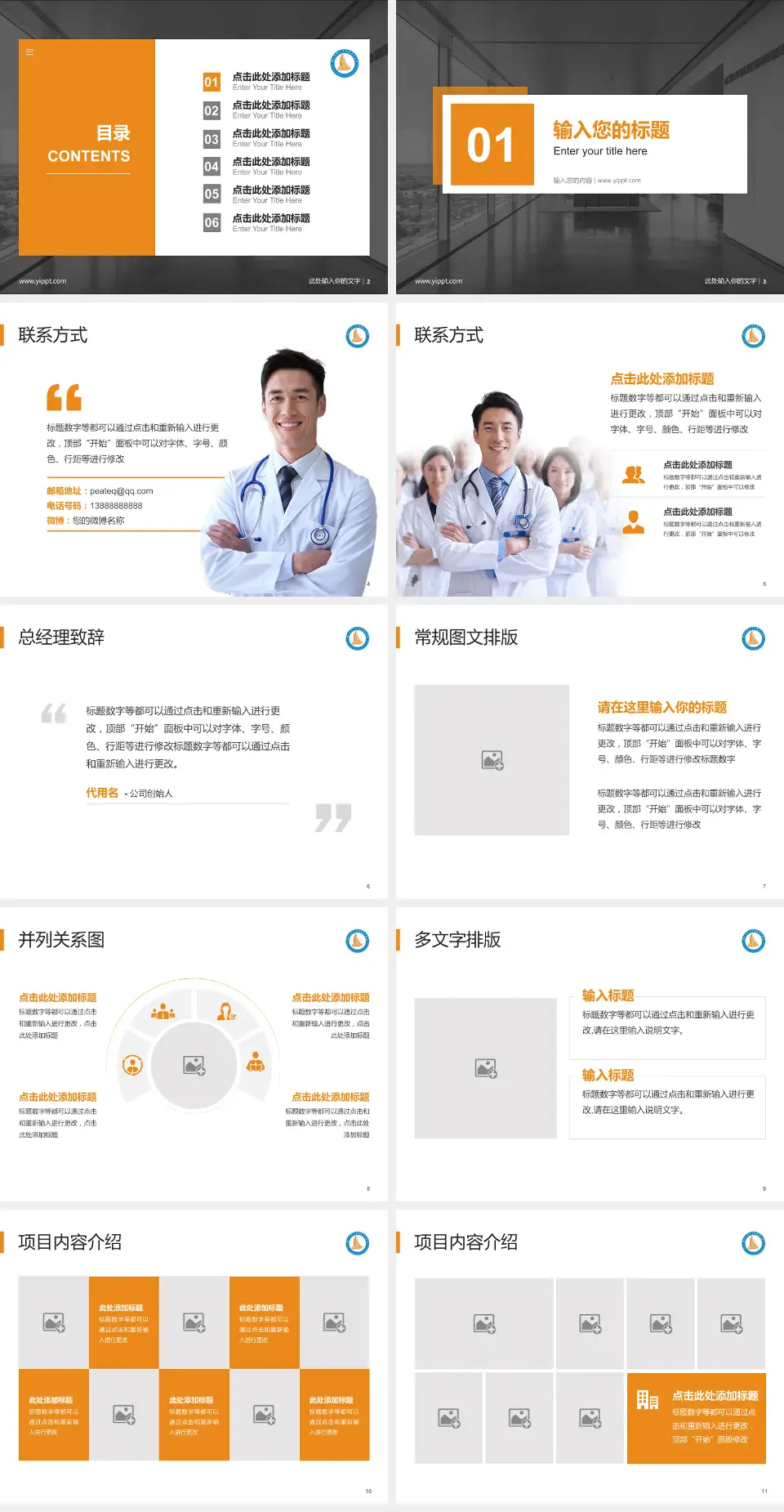 广州医科大学附属第二医院医疗知识普及PPT模板4:3格式幻灯片预览图2