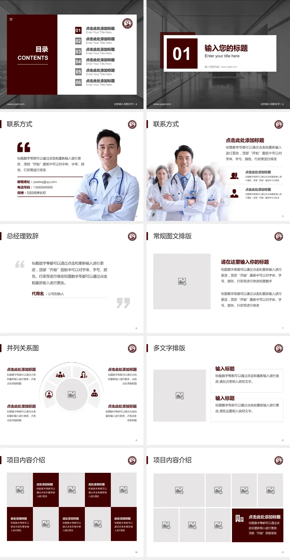 广州市南沙区中医医院医疗知识普及PPT模板4:3格式幻灯片预览图2